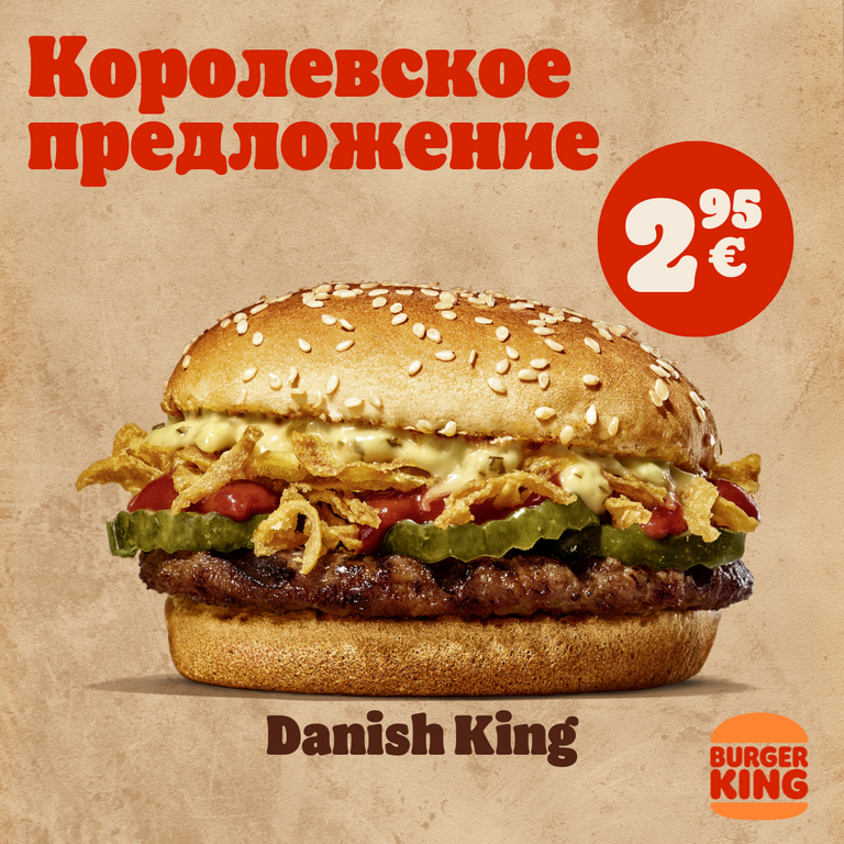 Предложения | Burger King®