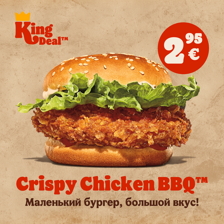Crispy Chicken BBQ имидж кампании