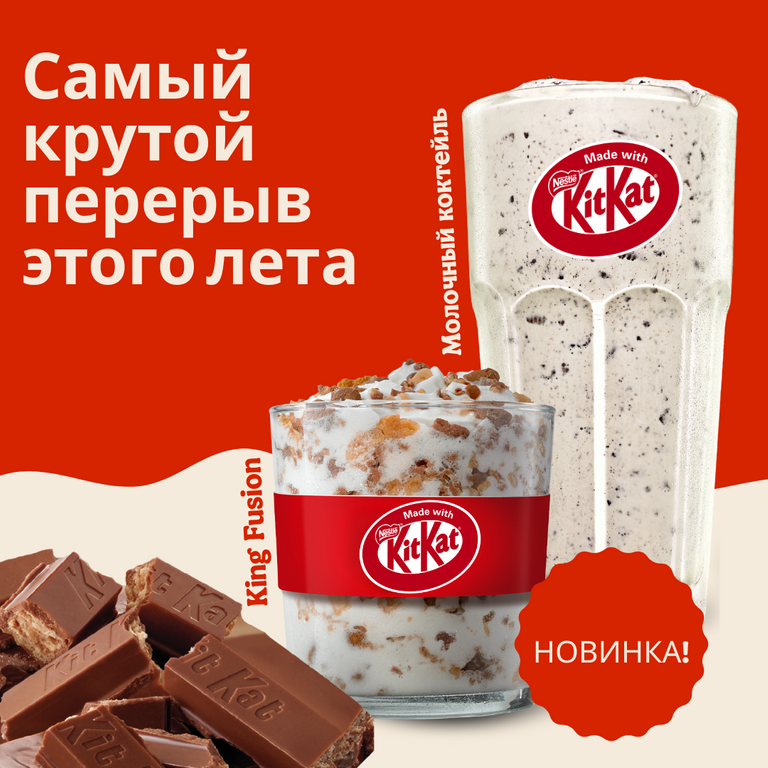 KitKat® имидж кампании